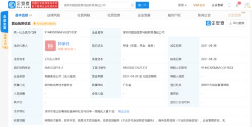 騰訊關(guān)聯(lián)公司在深圳成立信息科技公司，強(qiáng)化信息技術(shù)咨詢服務(wù)布局