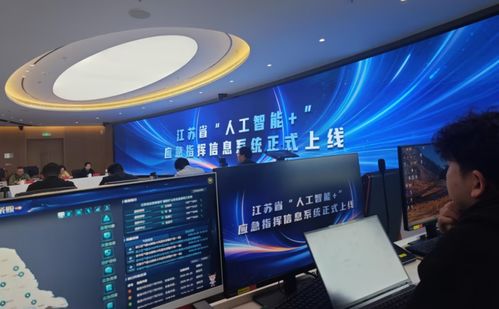 從“智慧大腦”到“實戰(zhàn)中樞” 辰安科技助力江蘇應(yīng)急指揮范式新升級